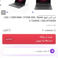 لپتاپ Lenovo LOQ RTX3050 مناسب بازی و مهندسی|رایانه همراه|قم, پردیسان|دیوار