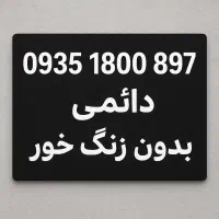 09351800897