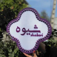 ساخت و طراحی تخصصی تابلو - بابلسر|خدمات پیشه و مهارت|بابلسر, |دیوار