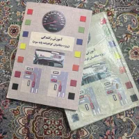 کتاب ازمون رانندگی