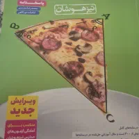کتاب ریاضی نهم تیزهوشان