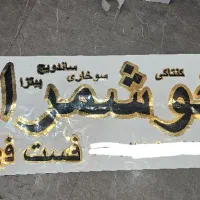 چاپ و برش انواع برچسب، لیبل و استیکر مغازه/فوری|خدمات رایانه‌ای و موبایل|تهران, فردوسی|دیوار