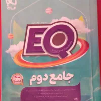 کتاب کمک آموزشی کل درساهای کلاس دوم ابتدایی