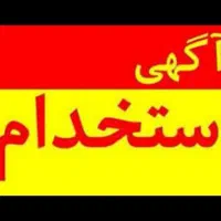 استخدام منشی در موبایل فروشی