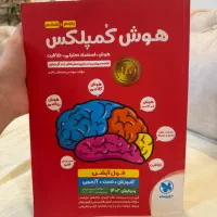 کتاب هوش کمپلکس