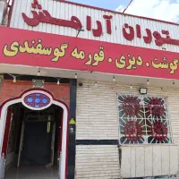 آشپز ماهر