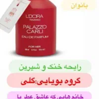انواع ادوپرفیوم و پرفیوم های لدورا|آرایشی، بهداشتی، درمانی|تهران, تهران‌نو|دیوار