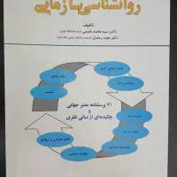کتاب روانشناسی سازمانی