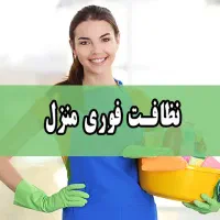 شرکت خدماتی نظافتی ساحل
