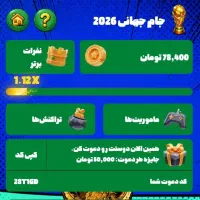 70هزار هدیه شرکت در کمپین جام جهانی اهرم