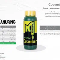 کود مخصوص خیار