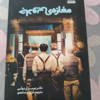 کتاب رمان بادام سمفونی مردگان مغازه جادویی|کتاب و مجله ادبی|مشهد, سعد آباد|دیوار