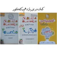 جزوات نهایی کمک درسی کتاب یازدهم ریاضی|کتاب و مجله آموزشی|تهران, بهاران|دیوار