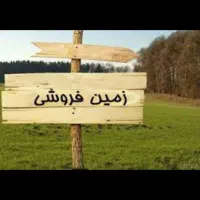 زمین فروشی شهرک اصناف(تجاری)