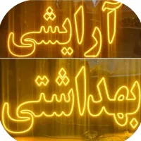 تابلو تبلیغاتی Led