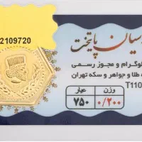 فروش فوری سکه