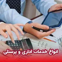 انجام کارهای اداری در گچساران