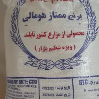 برنج هومالی تایلند گرید A