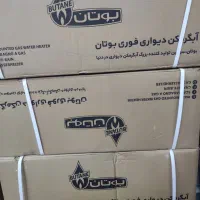 آبگرمکن دیواری بوتان