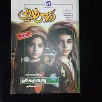 دو عدد کتاب گام به گام چهارم و پنجم ابتدایی