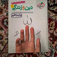 کتاب کمک درسی ، قرابت معنایی ، فارسی ، دینی ریاضی|لوازم التحریر|تهران, آرژانتین|دیوار