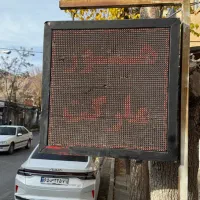 تابلو روان ،سالم،۲طرفه