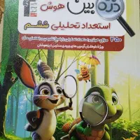 کتاب هوش ذره بین