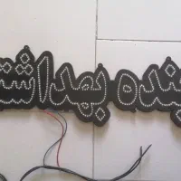 تابلو ال ای دی شوینده بهداشتی