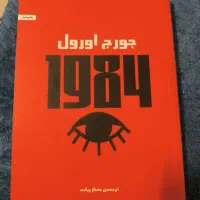 کتاب ۱۹۸۴ ، طاعون ، افسانه ماهی هفتا ، خوک هندی