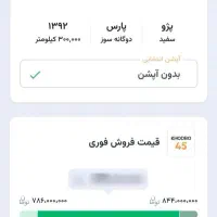 پژو پارس دوگانه|خودرو سواری و وانت|بیرجند, |دیوار