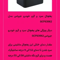 یخچال خودرو