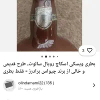 بطری سرامیکی آنتیک لهستانی ،۱۹۵۰تا ۱۹۷۰|کلکسیون اشیاء عتیقه|دماوند, گیلاوند|دیوار