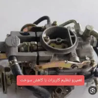 تعمیر و تنظیم کاربراتور