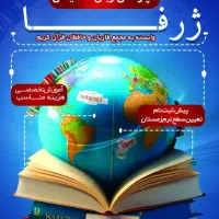 دپارتمان زبان انگلیسی ژرفا