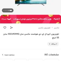 تلوزیون 55 مکسن Qled