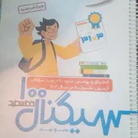 کتاب سیگنال