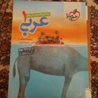 تست و درسنامه عربی و جامعه شناسی پای دهم خیلی سبز