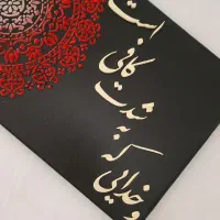 تابلو کالیگرافی و مخمل|تابلو، نقاشی، عکس|تهران, شادمان|دیوار