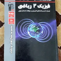 کتاب سوال های پرتکرار قلمچی فیزیک یازدهم ریاضی