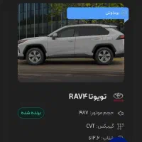 فروش حواله راوفور RAV4