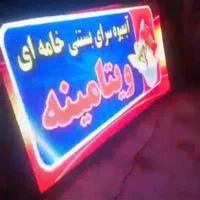 فروش و اجرای تابلوروان تابلو روان تلویزیون شهری|فروشگاه و مغازه|سنندج, |دیوار