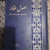 فروش دوجلد کتاب مذهبی|کتاب و مجله مذهبی|اهواز, زیتون کارگری|دیوار