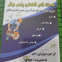 تعمیرات دریل شارژی،سنگ فرز،بتن کن،باطری|خدمات پیشه و مهارت|تهران, شوش (باغ آذری)|دیوار