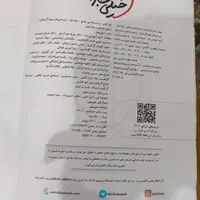 زیست شناسی جامع خیلی سبز جلد اول و جلد دوم|کتاب و مجله آموزشی|رشت, عینک|دیوار