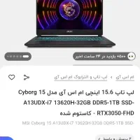 لپتاپ نسل 13 msi cyborg15 a13udx i7 32g|رایانه همراه|تهران, آذری|دیوار