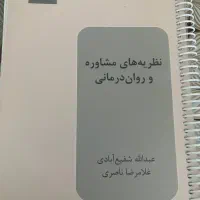 کتاب های روانشناسی نو|کتاب و مجله آموزشی|شیراز, شهرک نیروی انتظامی|دیوار