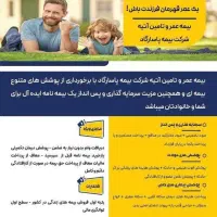 بیمه عمر پاسارگاد