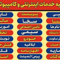 کافی نت آنلاین و فتوکپی