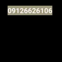 شماره رند همراه اول 0912