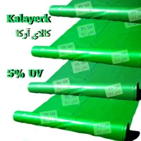 نایلون ضدآفتاب پلاستیک سبز گلخانه ابعاد مختلف عرض۸
